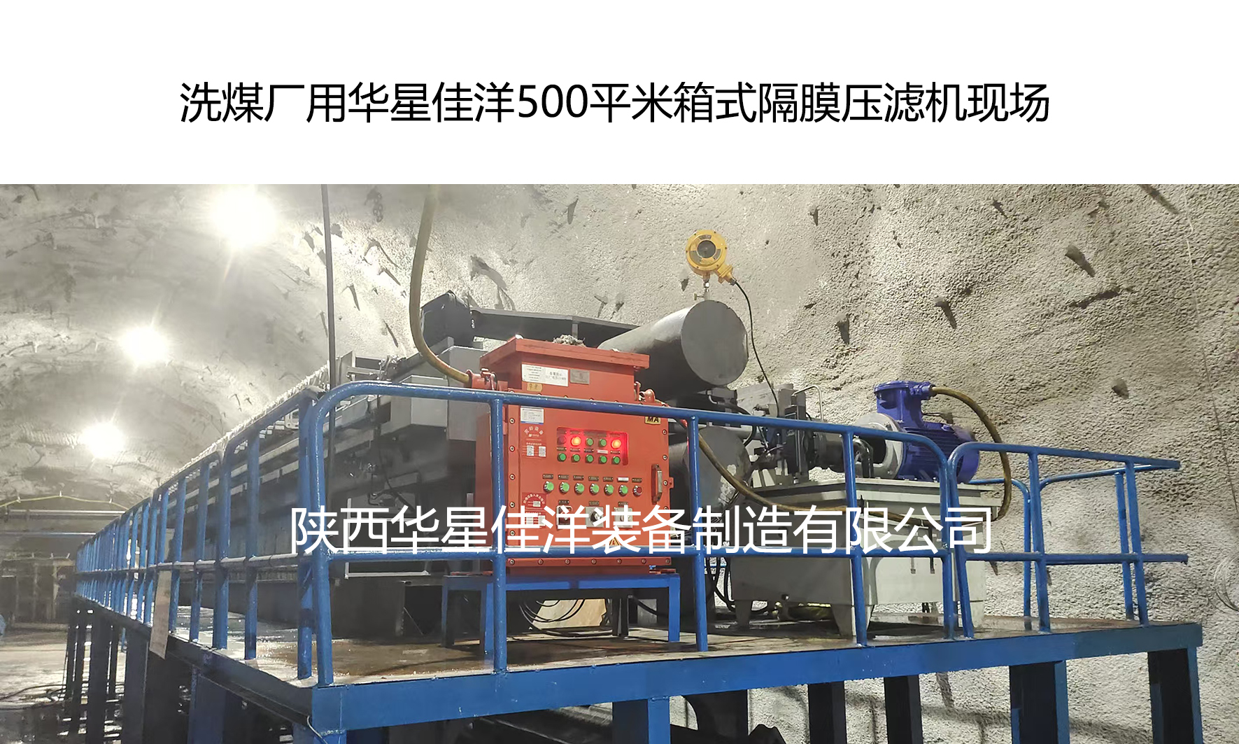 洗煤廠用我廠500平米箱式隔膜壓濾機