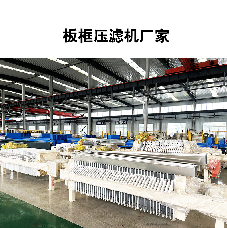 壓濾機(jī)廂式和板式的區(qū)別