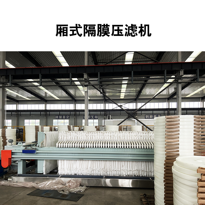 廂式隔膜壓濾機6 廂式隔膜壓濾機6