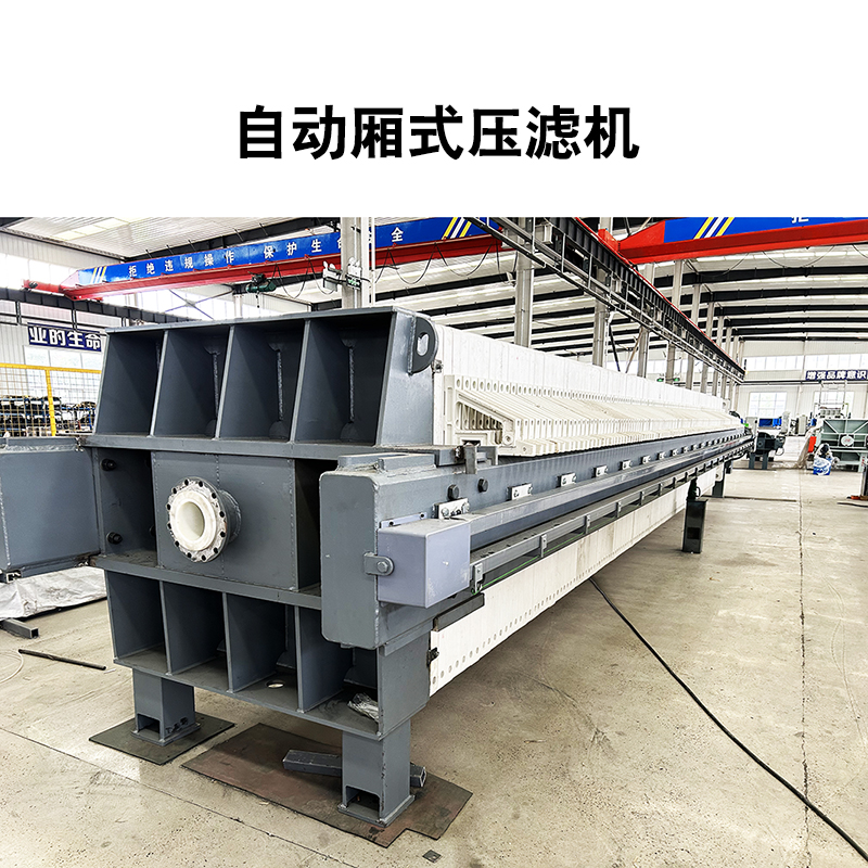 廂式壓濾機6
