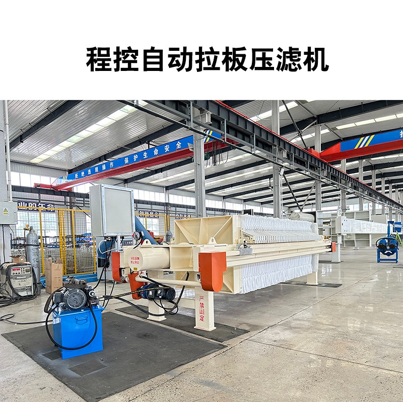 程控自動拉板壓濾機-07