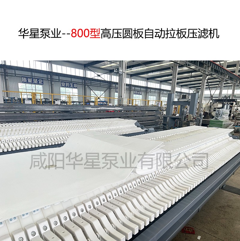 800型高壓圓板自動拉板壓濾機-13