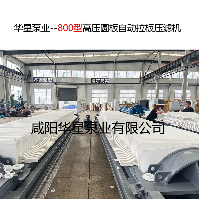 800型高壓圓板自動拉板壓濾機-09 800型高壓圓板自動拉板壓濾機-09