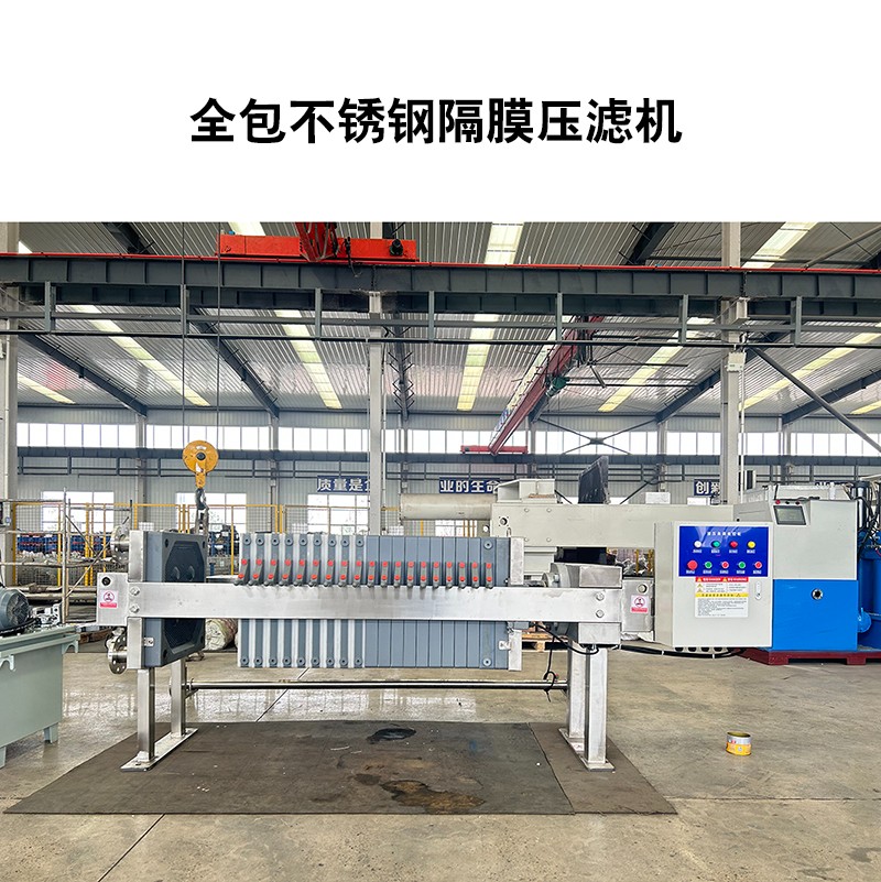 全包不銹鋼隔膜壓濾機-04 全包不銹鋼隔膜壓濾機-04