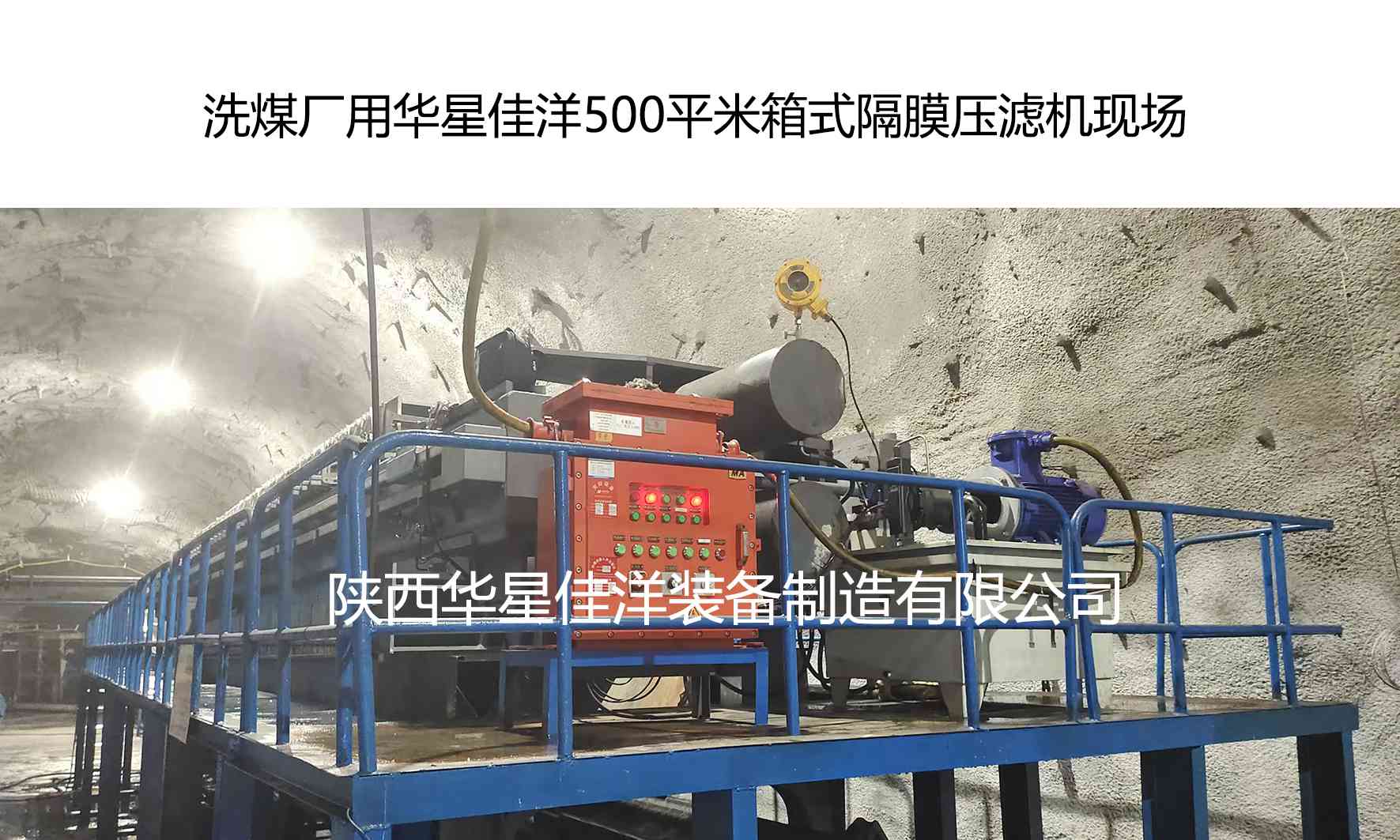 洗煤廠用我廠500平米箱式隔膜壓濾機-02